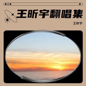 星座书上 - 王昕宇封面