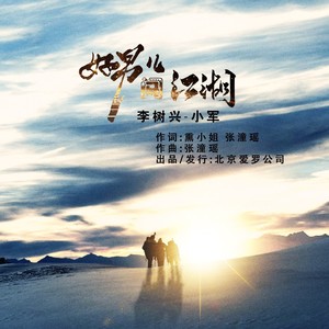 好男儿闯江湖 (伴奏)