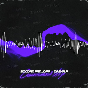 Семантический шум