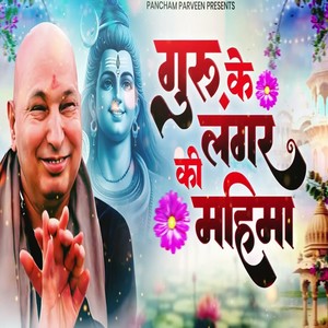 Guru Ke Langar Ki Mahima