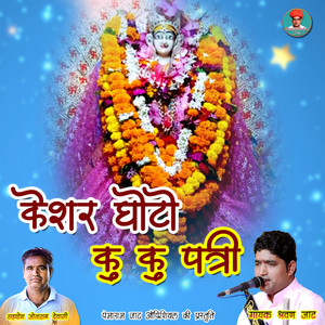 Kesar Ghoto Ku Ku Patri