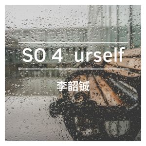 快四 (DJ版)