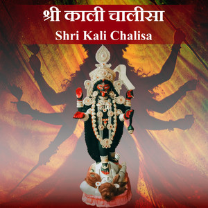 Shri Kali Chalisa