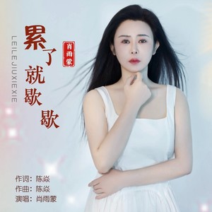 来生不走人间路