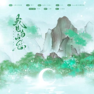 我见南山悠 (伴奏)