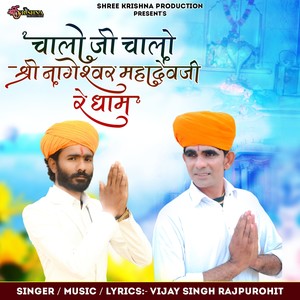 Chalo Ji Chalo Shree Nageshwar Mahadevji Re dham