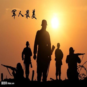 军人最美