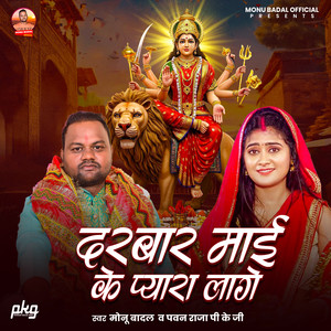 Darbar Maai Ke Pyara Lage