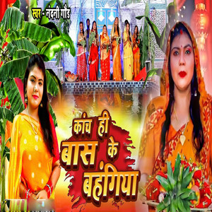 Kaanch Hi Baans Ke Bahangiya