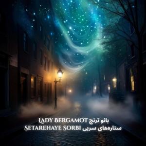 Setarehaye Sorbi ستاره‌های سربی
