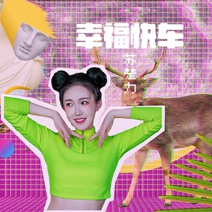 幸福快车 (Live)封面