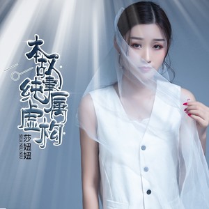 本故事纯属虚构