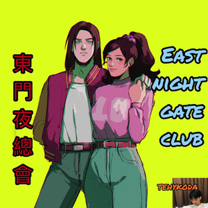 东门夜总会