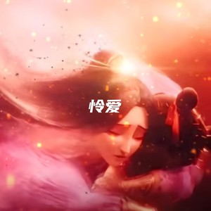 404Hz - 怜爱 (BGM)