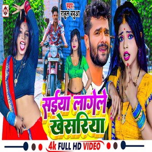 Saiya Lagele Khesariya