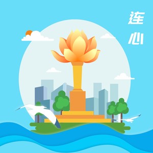 连心