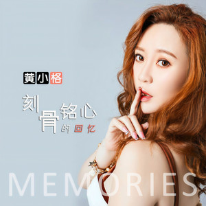 刻骨铭心的回忆