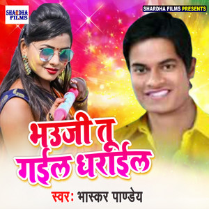 Bhauji Tu Gayil Dharayil