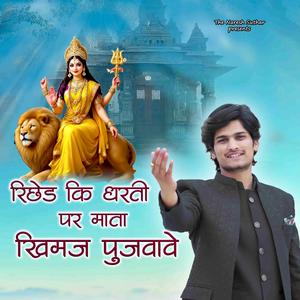 Riched Ki Dharti Par Mata Khimaj Pujvave