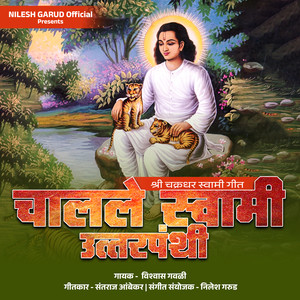 Chalale Swami Uttarpanti