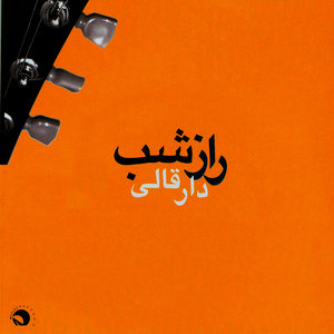 The Heavenly Man(Mard-e-Asemani)