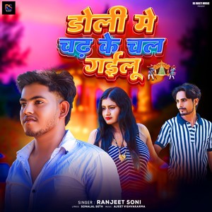 Doli Me Chadh Ke Chal Gailu