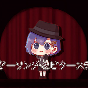 シュガーソングとビターステップ