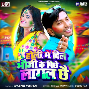 Holi Me Dil Bhauji Ke Piche Lagal Chhai