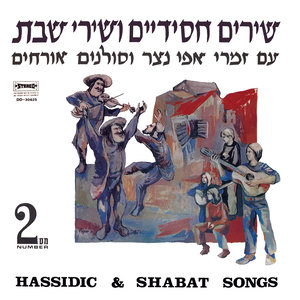 Hassidic & Shabat Songs (vol. 2)