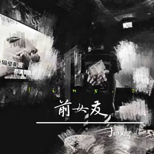 EX GIRLFRIEND(prod by Veezy）