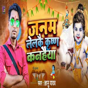 Janam Lelkai Krishna Kanhaiya