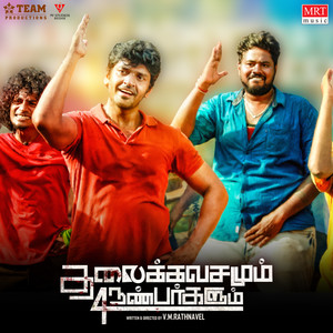 Saalu Sowkkaru Atcha (From 