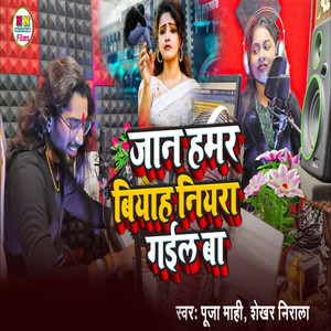 Jaan Hamar Biyah Nihra Gail Ba