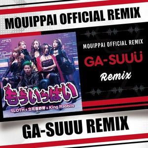 もういっぱい (Explicit|GA-SUUU REMIX)