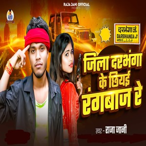 Jila Darbhanga Ke Chhiye Rangbaj Re