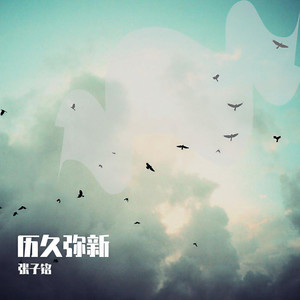 张子铭《一生中最爱》[MP3_LRC]_MP3免费下载