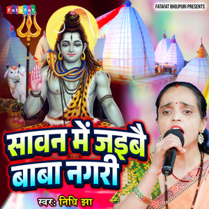 Sawan Mein Jaibe Baba Nagariya