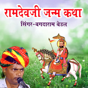 Ramdevji Janam Katha Part 3 (Live)