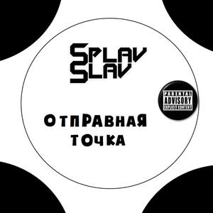 4 - На краю пропасти