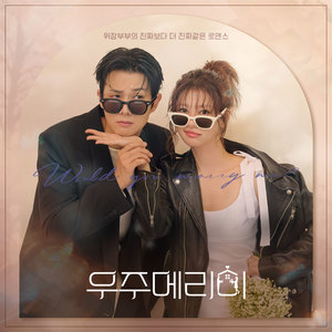 Oops with Style (Would You Marry Me? : Original Television Soundtrack)