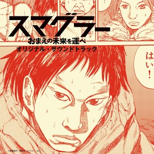 中川俊郎 - SMUGGLER