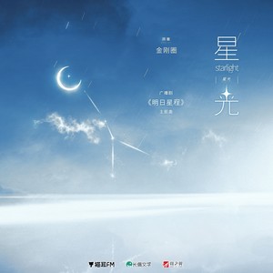 星光封面