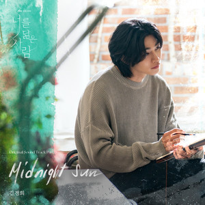 너를 닮은 사람 OST Part.5 (你的倒影 OST Part.5)