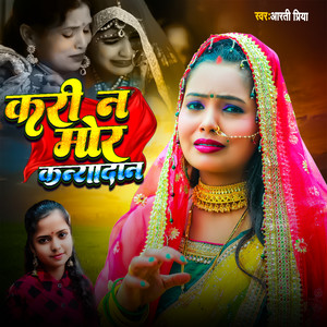 Kari Na Mor Kanyadan