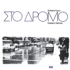 Pai Afto Itan (From 