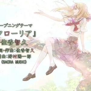 フローリア (Floria)