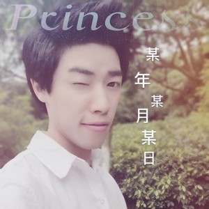 伤心的时候可以听情歌-子熙