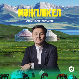 Мәңгілік ел