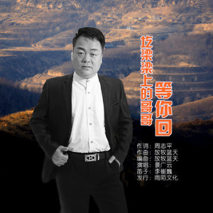 圪梁梁上的哥哥等你回 (伴奏)