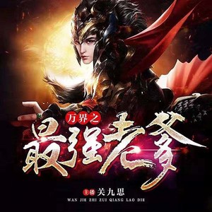 第354集_初入青云-关九思